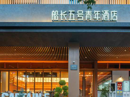 船长五号青年酒店(上海中山公园江苏路地铁站店)