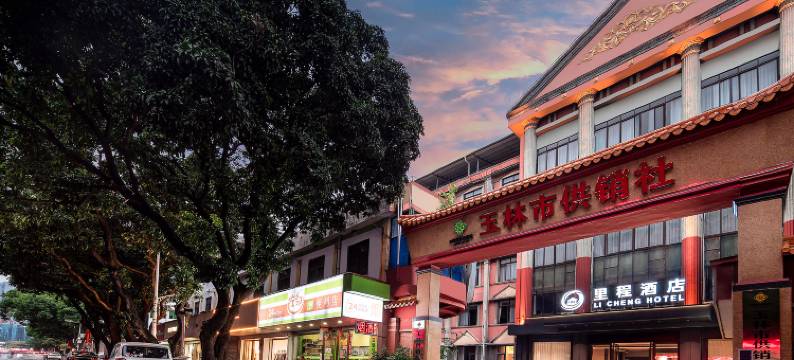 里程酒店(玉林金城中心第一人民医院店)图片