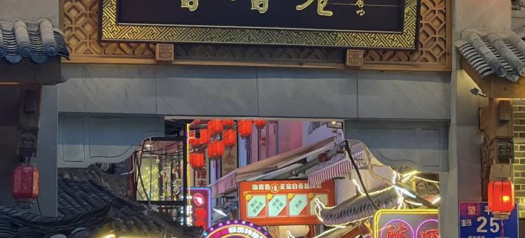 桔子酒店(成都太古里339天府熊猫塔店)图片