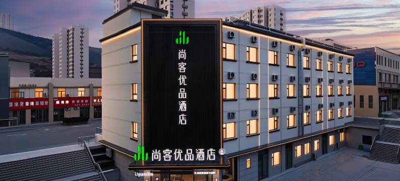 尚客优品酒店(吉县新城店)图片