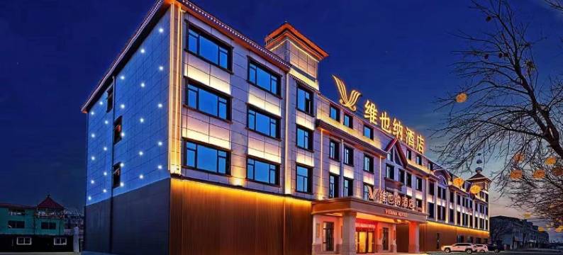 维也纳酒店(滨州无棣古城店)图片