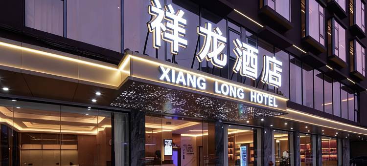 祥龙酒店(英德英西峰林走廊店)图片