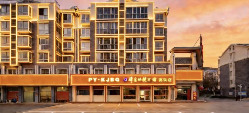 捧云快捷宾馆(枣庄高铁站店)图片