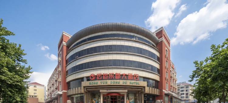 青岛宏运东都大酒店(金沙滩度假区丁家河地铁站店)图片
