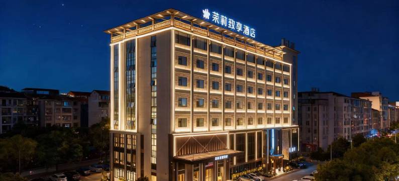 金华茉莉·致享酒店(金华之心人民政府店)图片