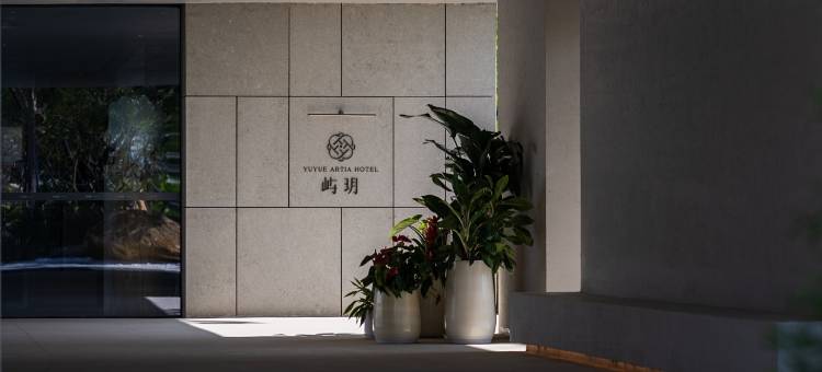 万宁日月湾中旅逐浪屿玥酒店图片