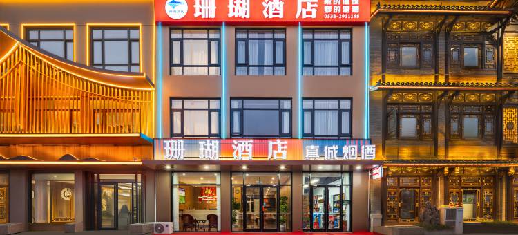 东平珊瑚酒店图片