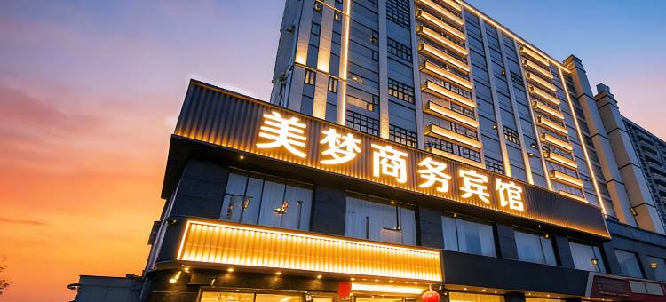 美梦商务宾馆(嘉兴平湖广陈经济开发区店)图片