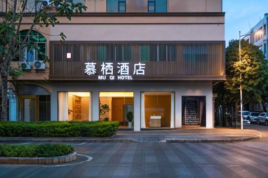 红河哈尼族彝族自治州建水慕栖酒店(建水古城朱家花园店)图片