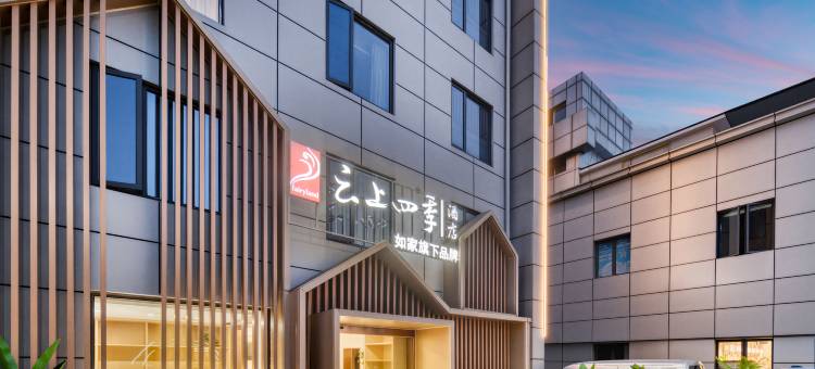 杭州如家云上四季酒店(新天地华中南路地铁站店)图片