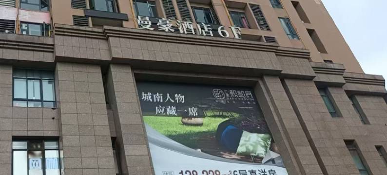 曼豪酒店(成都银泰城世豪广场店)图片