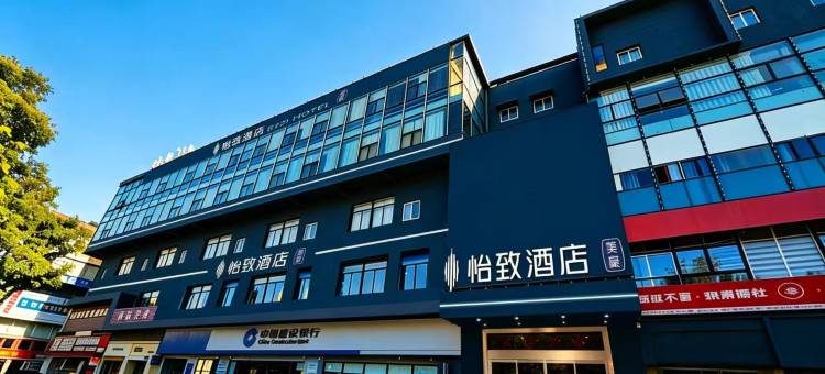 怡致酒店(长沙万家丽广场马王堆地铁站店)图片