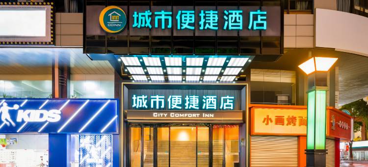 城市便捷酒店(梧州骑楼城店)图片
