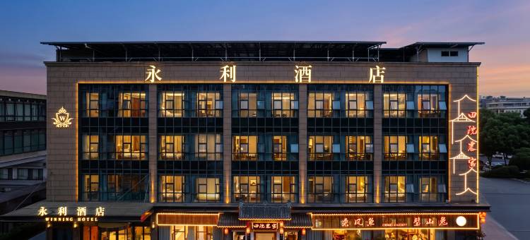 永利酒店(重庆璧山俊豪中央大街店)图片