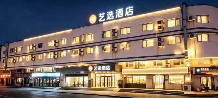 艺选酒店(北京首钢园苹果园地铁站店)图片