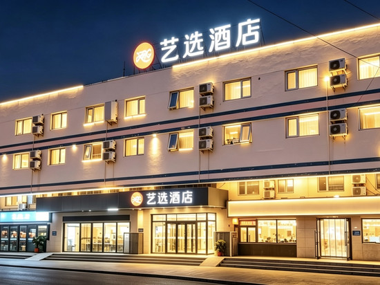 艺选酒店(北京首钢园苹果园地铁站店)