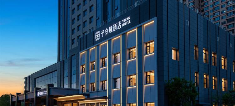予安境酒店(大同古城清远门店)图片