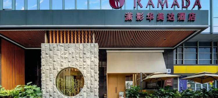 潇影华美达酒店(长沙五一广场东塘地铁站店)图片