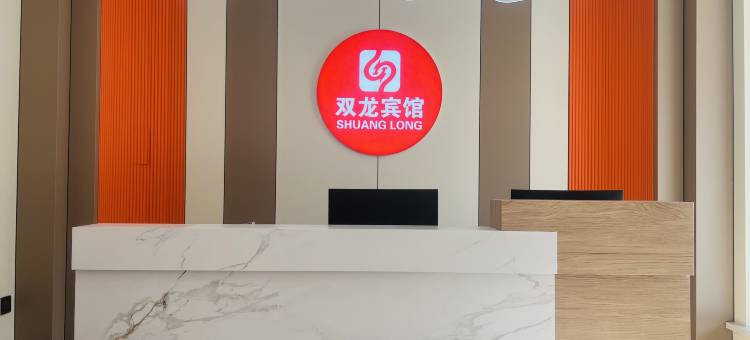 富裕双龙宾馆图片
