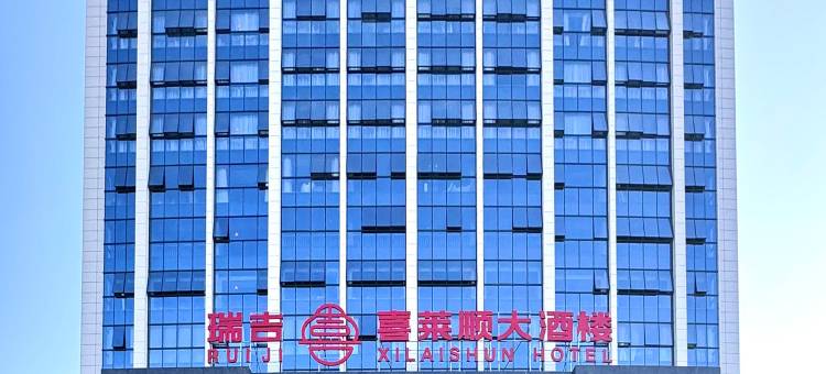 永安市瑞吉酒店图片