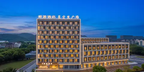原著酒店(寧波鎮海澥浦店)