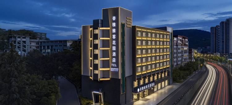 帝雅维客花园酒店(毕节七星关区政府店)图片