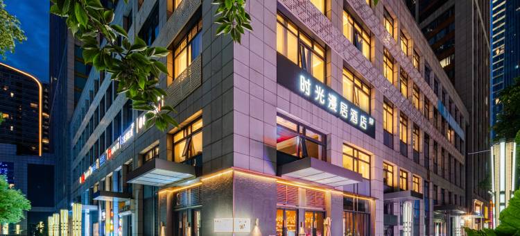 时光漫居酒店(杭州国际博览中心店)图片
