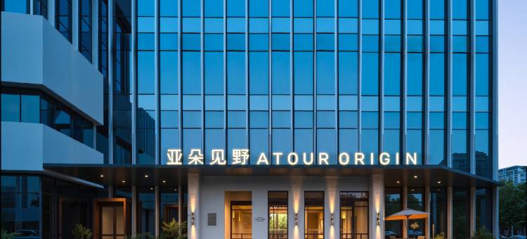 安吉九州昌硕广场亚朵见野酒店图片