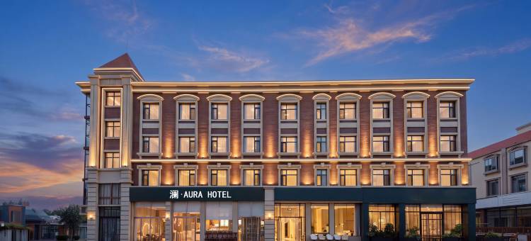 澜·AURA 酒店(北戴河区老虎石海上公园店)图片