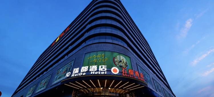 瑞都酒店(乌鲁木齐高铁站店)图片