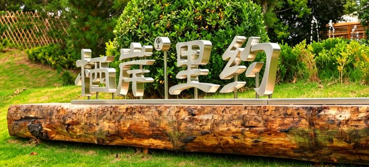 栖岸里约度假营地(开封万达广场宋城路站店)图片