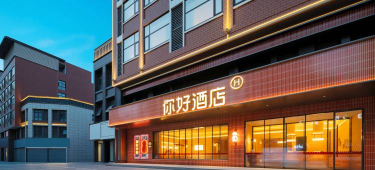 你好酒店(阜阳临泉大润发店)图片