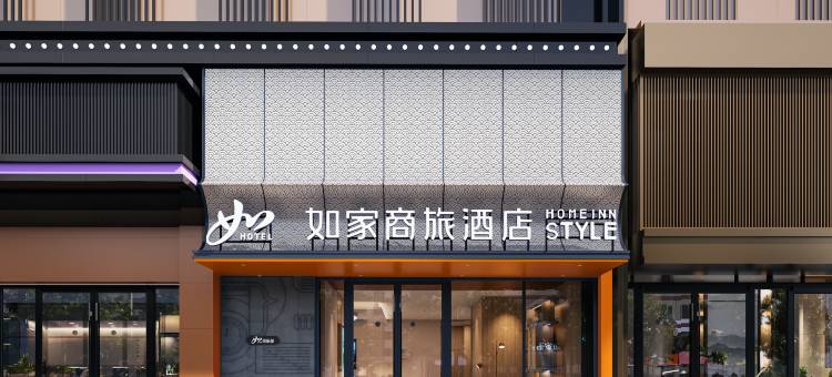 如家商旅酒店(西安钟楼地铁站回民街店)图片