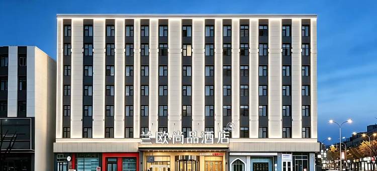 兰欧尚品酒店(吕梁离石龙凤北大街店)图片