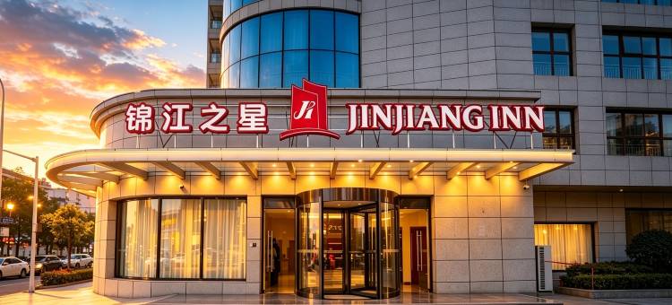 锦江之星(高邮海潮东路店)图片