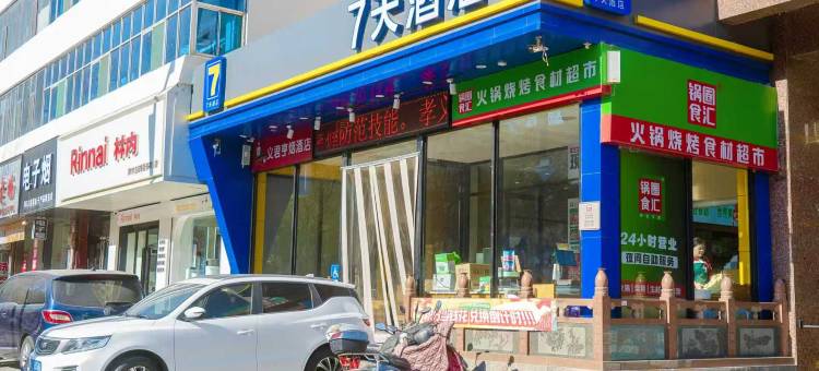 7天酒店(吕梁孝义万达广场市政府店)图片