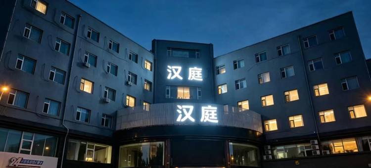 汉庭酒店(介休市政府后土庙店)图片