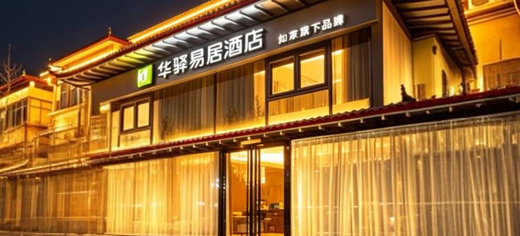如家华驿易居酒店(西安咸阳国际机场店)图片