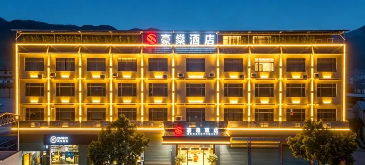 豪燊酒店(蕉岭县人民医院新院区店)图片