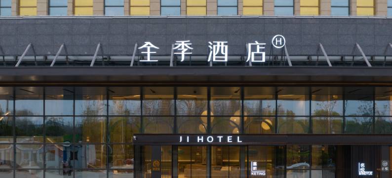 全季酒店(淮安国家高新区店)图片