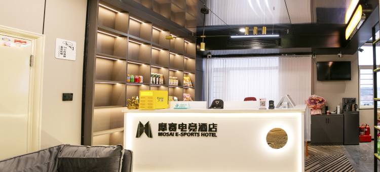 摩赛电竞酒店图片