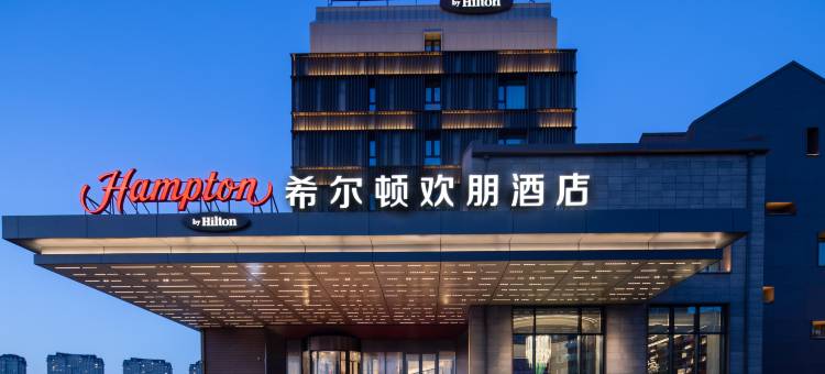 齐齐哈尔希尔顿欢朋酒店图片