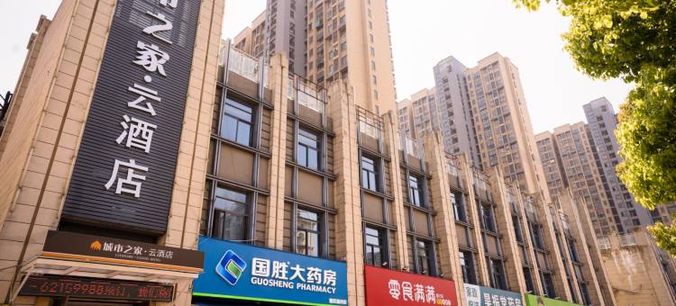 城市之家·云酒店(合肥汽车西站店)图片