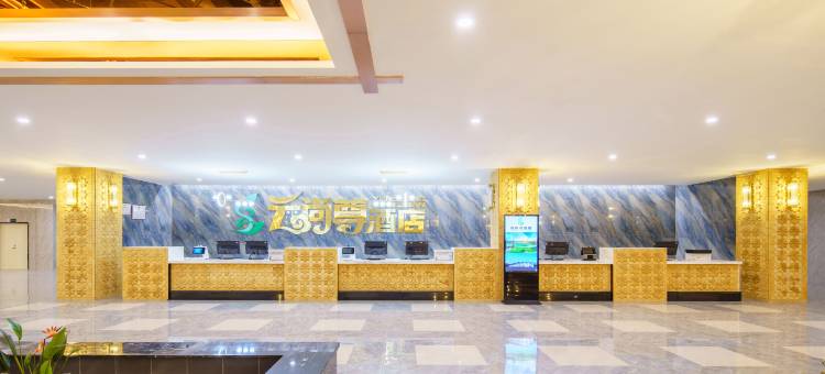 巴音布鲁克云尚尊酒店图片
