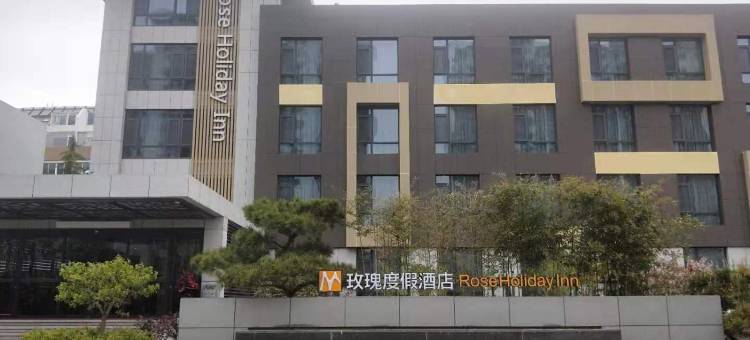 荣成玫瑰度假酒店图片