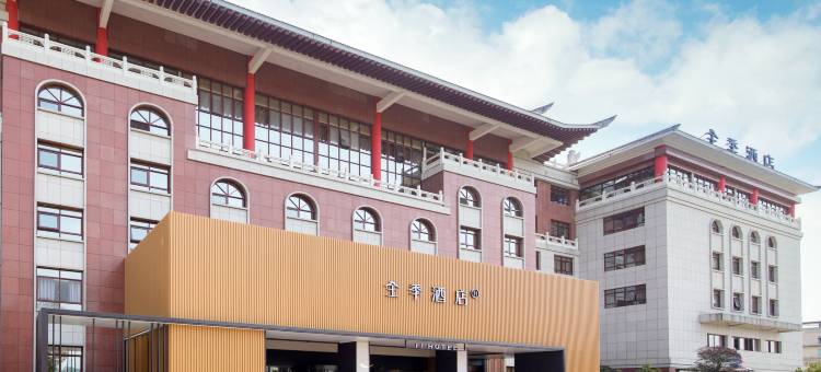 全季酒店(漳州长泰店)图片