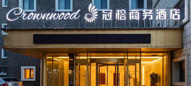 承德冠榕商务酒店(避暑山庄碧峰门店)图片