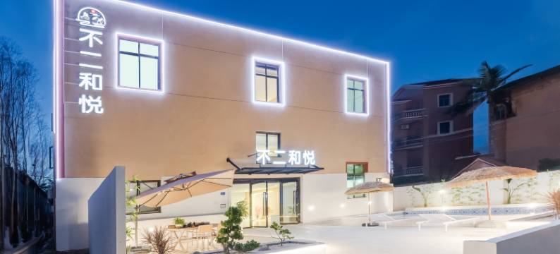厦门不二和悦美墅(厦门北站店)图片