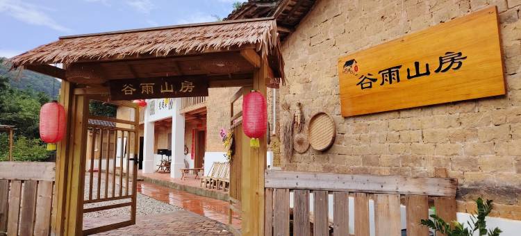 广州谷雨山房民宿图片