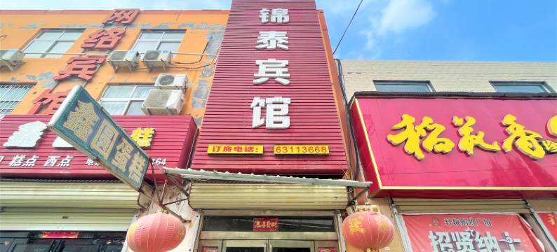 新密锦泰宾馆图片